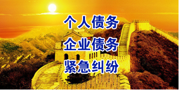 舒兰要账公司